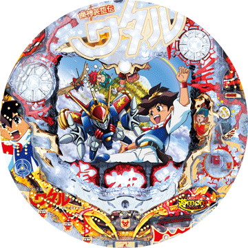 パチンコ CR魔神英雄伝ワタル