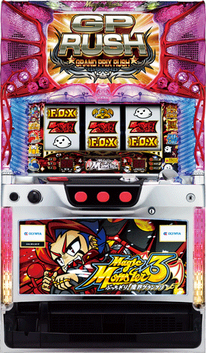 パチスロ マジックモンスター3 ぶっちぎり!魔界グランプリ
