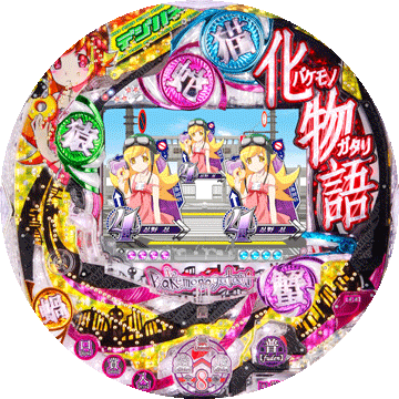 パチンコ デジハネCR化物語