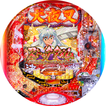 パチンコ&nbsp;CR犬夜叉 JUDGEMENT∞