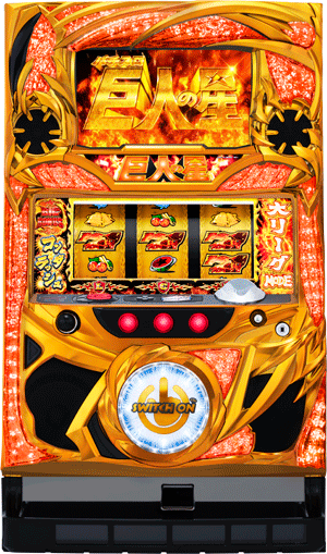 パチスロ&nbsp;パチスロ巨人の星～情熱編～