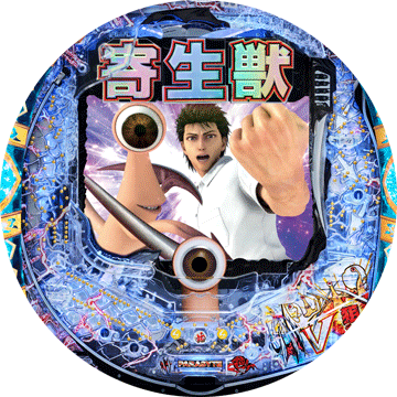 パチンコ P寄生獣