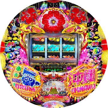 パチンコ&nbsp;PAドラム海物語IN沖縄
