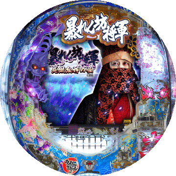 P暴れん坊将軍 炎獄鬼神の怪