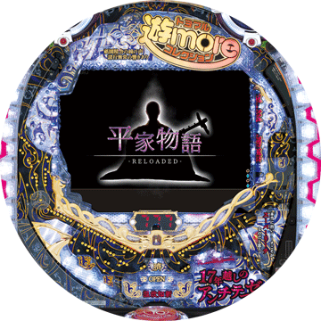 パチンコ P平家物語 RELODED