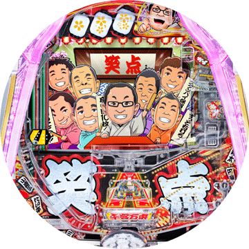 パチンコ&nbsp;P笑点