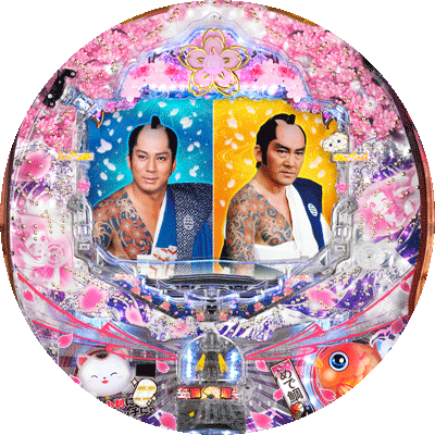 パチンコ&nbsp;P遠山の金さん2 遠山桜と華の密偵