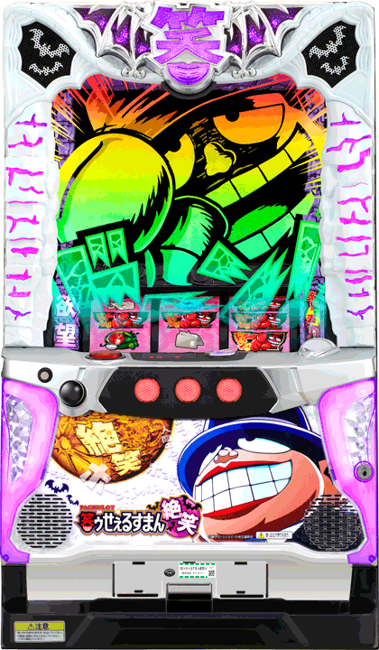 パチスロ&nbsp;S笑ゥせぇるすまん絶笑