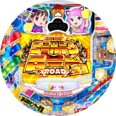 パチンコ&nbsp;Pおそ松さんの頑張れ!ゴールデンロード625ver.