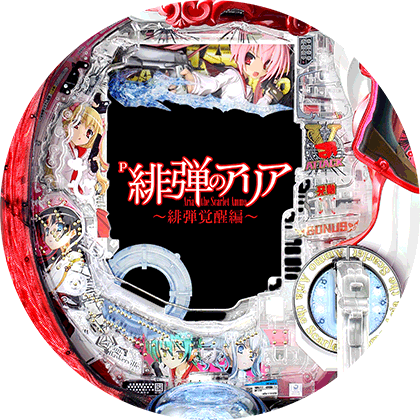 パチンコ P 緋弾のアリア ～緋弾覚醒編～