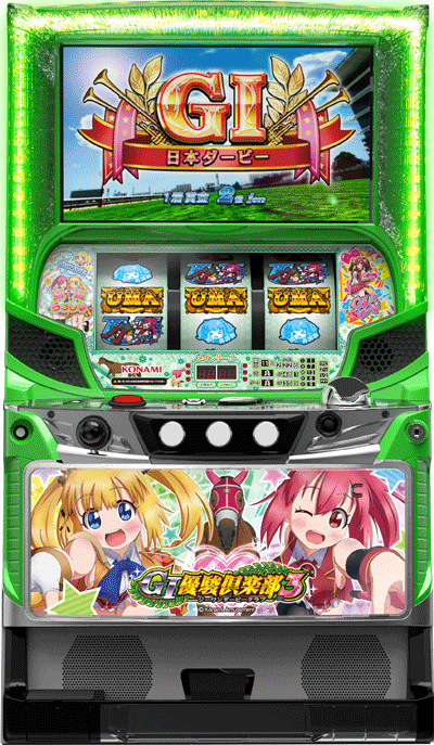 パチスロ&nbsp;GI優駿倶楽部3