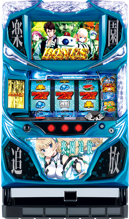 パチスロ&nbsp;パチスロ楽園追放