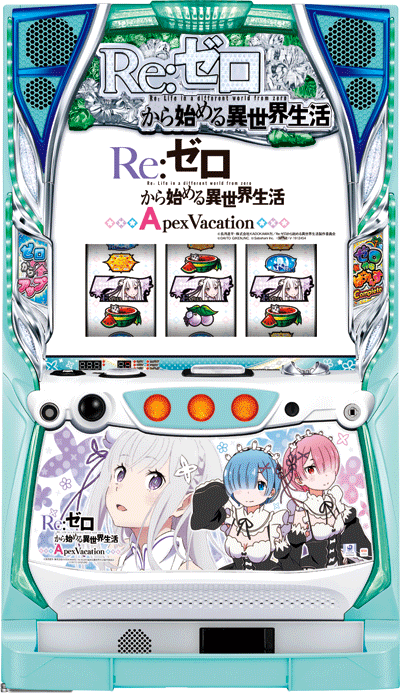 パチスロ&nbsp;Re:ゼロから始める異世界生活 Apex Vacation