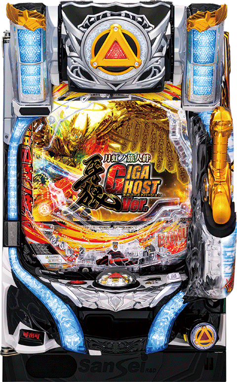 パチンコ P牙狼月虹ノ旅人絆 GIGA GHOST Ver.