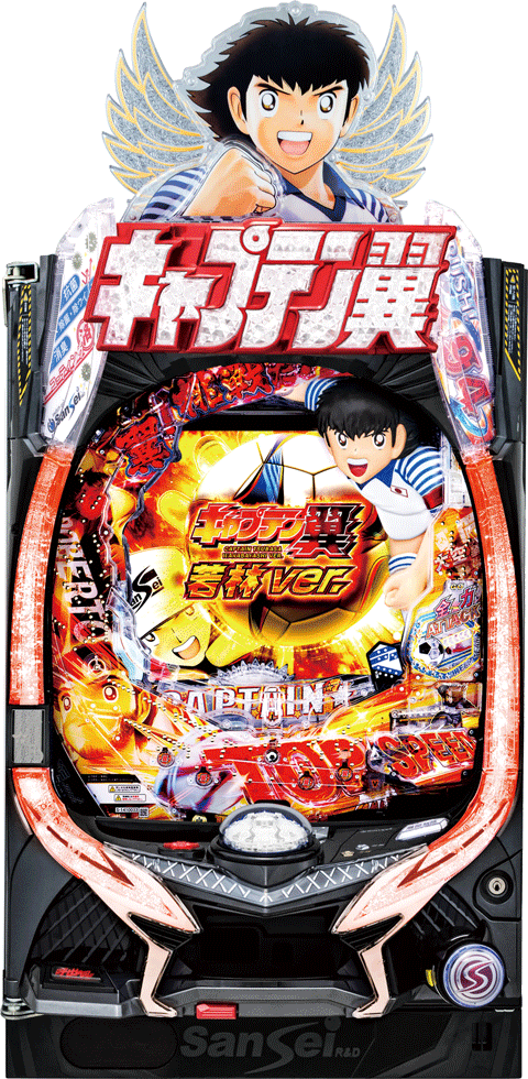 パチンコ&nbsp;Pキャプテン翼若林ver.