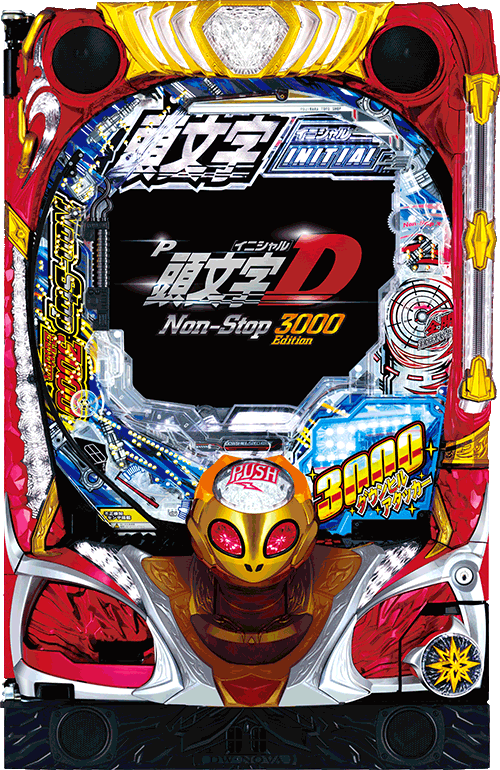 P頭文字D Non-Stop 3000Edition