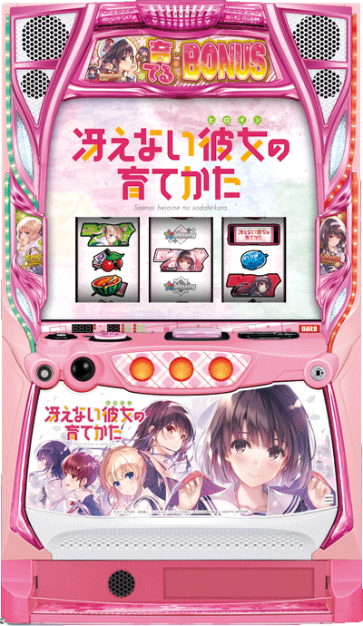 パチスロ&nbsp;スロット 冴えない彼女の育てかた