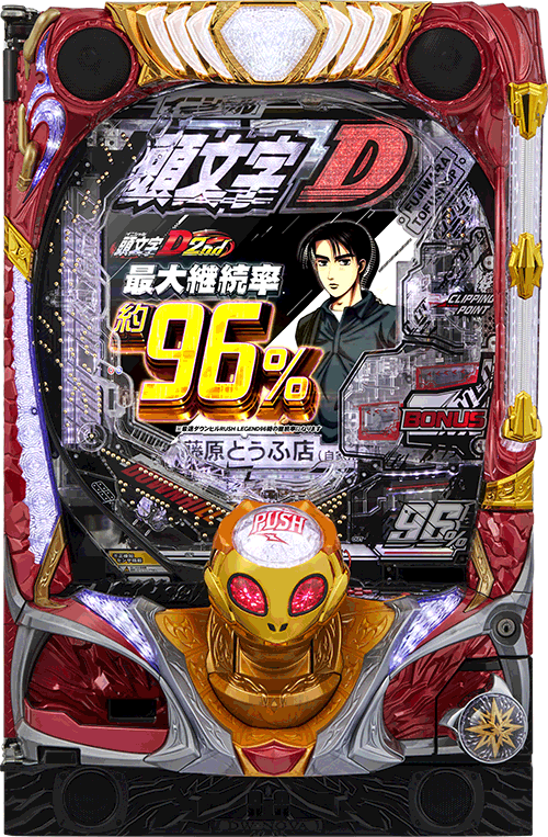 パチンコ P頭文字D 2nd