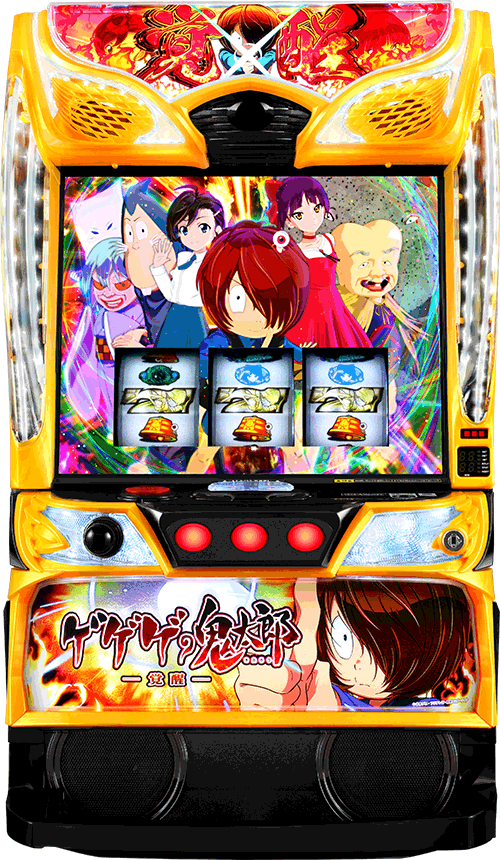 パチスロ スマスロ ゲゲゲの鬼太郎　覚醒