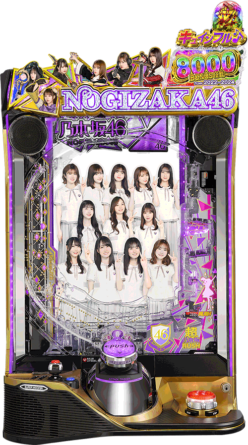 パチンコ&nbsp;e 乃木坂46 Ⅱ