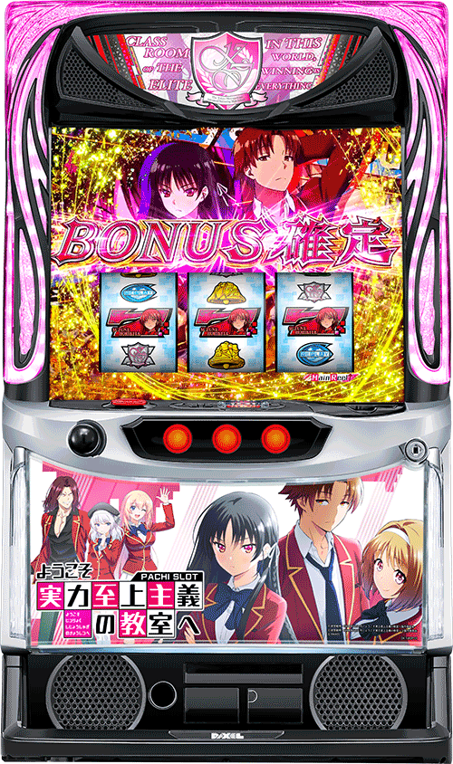 パチスロ スマスロ ようこそ実力至上主義の教室へ