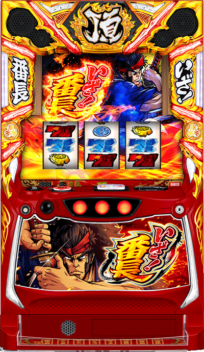 パチスロ いざ！番長