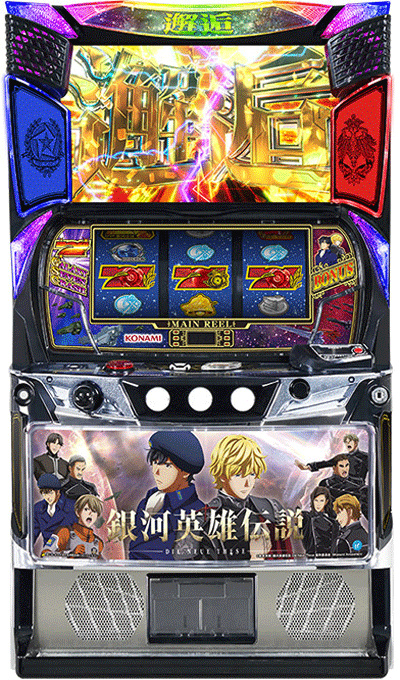 パチスロ&nbsp;銀河英雄伝説 Die Neue These