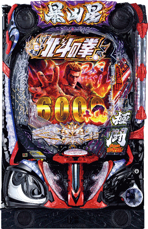 e 北斗の拳11 暴凶星