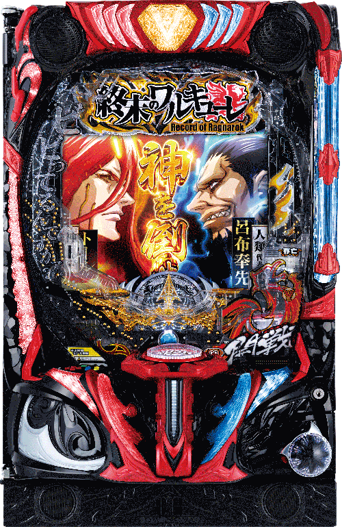 パチンコ&nbsp;e 終末のワルキューレ