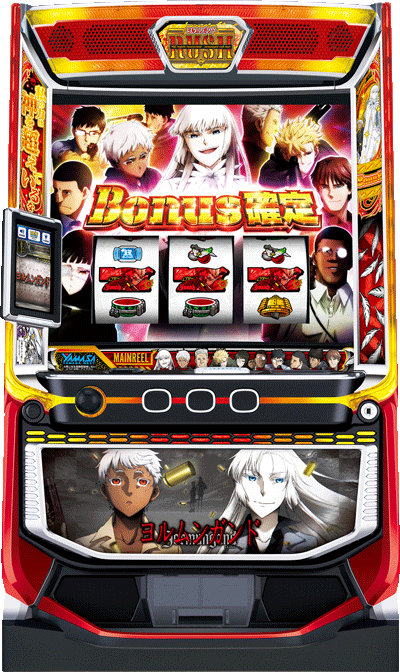 パチスロ&nbsp;スマスロヨルムンガンド