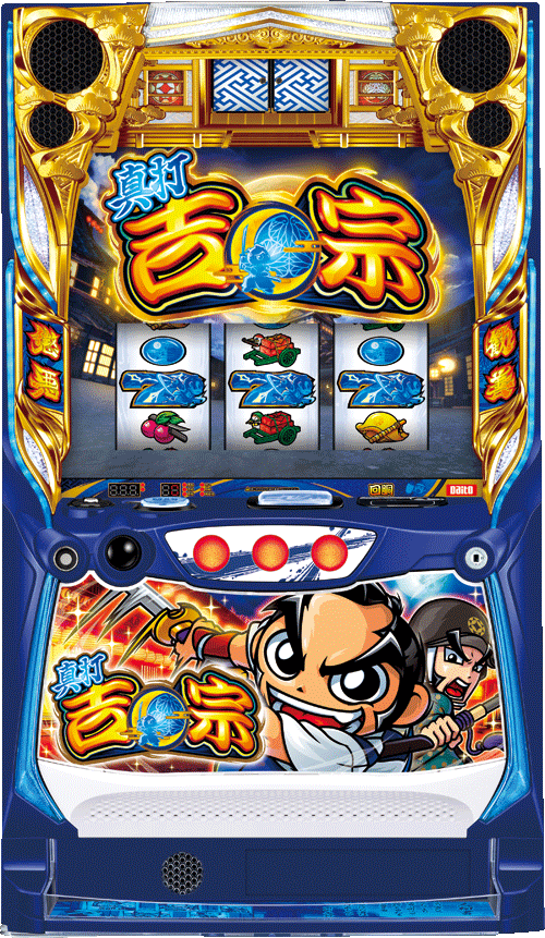 パチスロ&nbsp;真打 吉宗