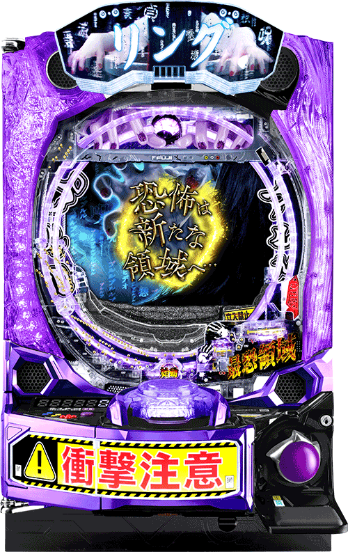 ｅリング 最恐領域