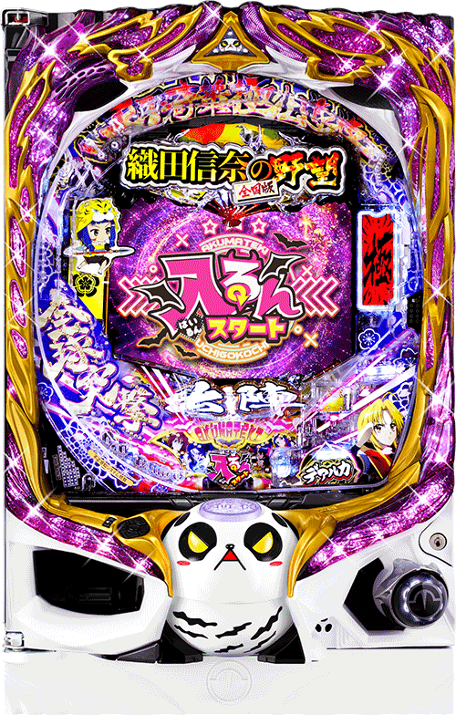 P入るんスタート×織田信奈の野望