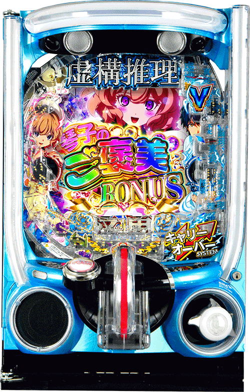 パチンコ&nbsp;e虚構推理