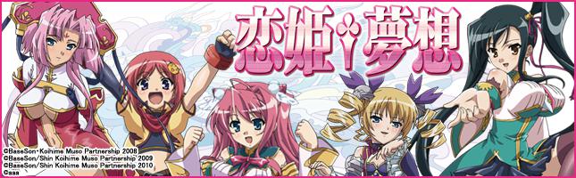 CR恋姫夢想 乙女、入り乱れるのこと!