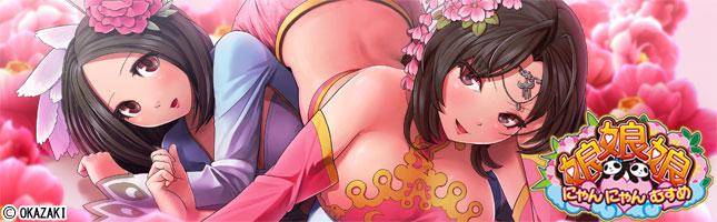 娘娘娘