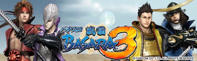 パチスロ 戦国BASARA3