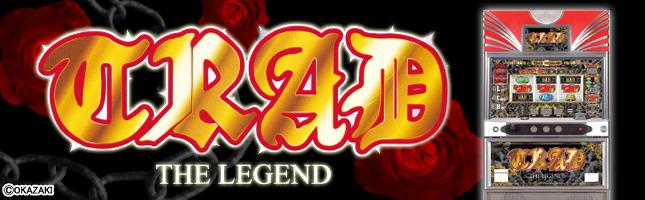 トラッドザレジェンド