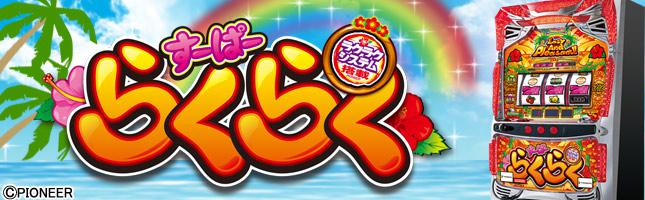 スーパーラクラクビスカス