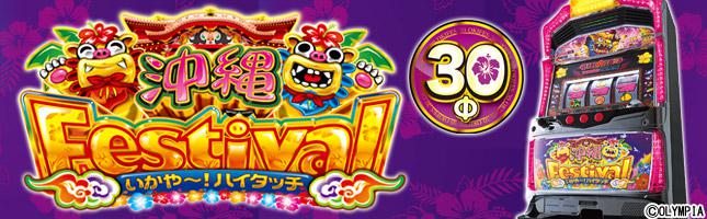 沖縄フェスティバル-30