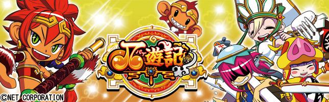 最胸伝奇 パイ遊記