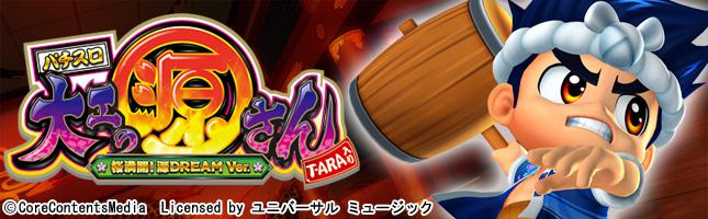 パチスロ大工の源さん～桜満開！源DREAM Ver.～