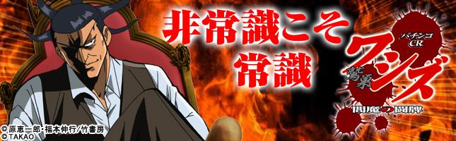 CRワシズ 閻魔の闘牌