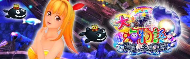 CR大海物語BLACK