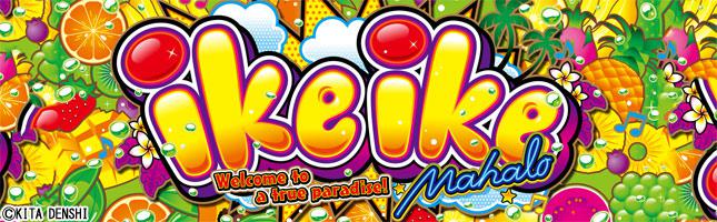 イケイケマハロ-30