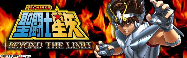 CR聖闘士星矢-BEYOND THE LIMIT-