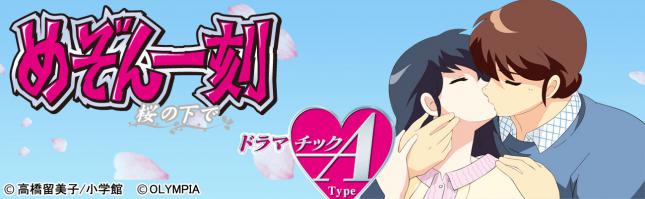 めぞん一刻 桜の下で