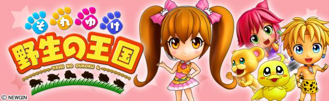 CRそれゆけ野生の王国（ミドル）