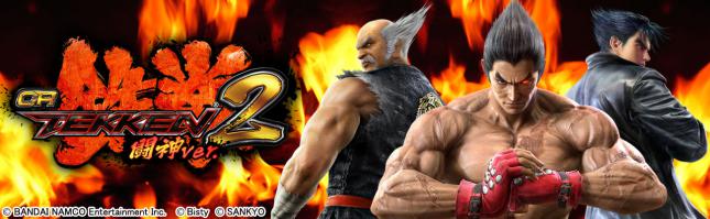 CR鉄拳2 闘神ver.