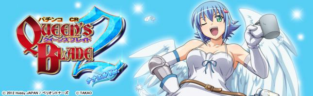 CRクイーンズブレイド2 ナナエル